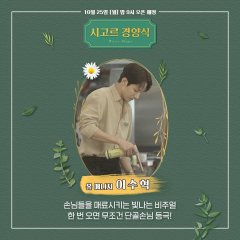 Bistro Shigor Korean TV Program photo