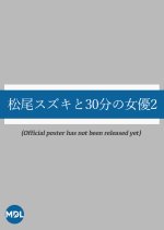 Matsuo Suzuki to 30-pun no Joyu 2 Japanese Drama photo