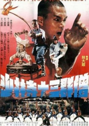War of the Shaolin Temple (1980) poster