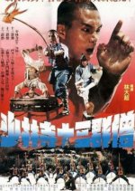 War of the Shaolin Temple Taiwanese Movie photo