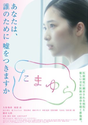 Tamayura (2018) poster