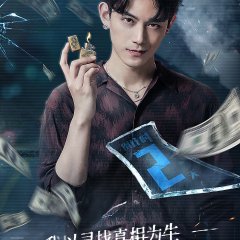 Proof of Silence Chinese Drama photo