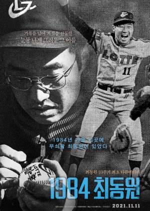1984, Choi Dong Won (2021) poster