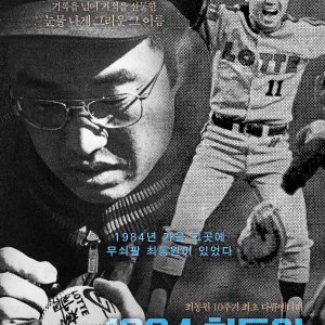 1984, Choi Dong Won (2021)