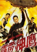 Combo Cops Hong Kong Movie photo