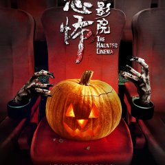 The Haunted Cinema Chinese Movie photo