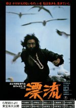 Abandoned Japanese Movie(1981) photo