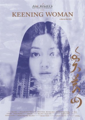Keening Woman (2013) poster
