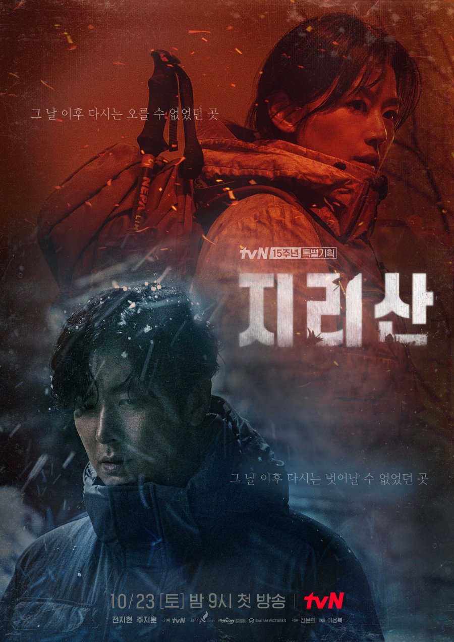 image poster from imdb - ​Jirisan (2021)