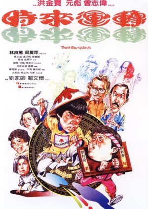 Those Merry Souls (1985) poster