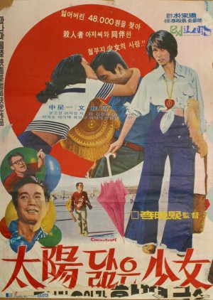 A Girl Who Looks Like the Sun (1975) poster