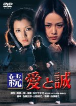 The Legend of Love & Sincerity: Continuation Japanese Movie photo
