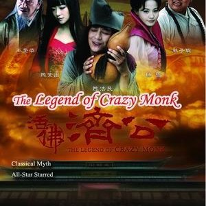 The Legend of Crazy Monk (2010)