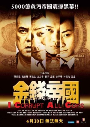 I Corrupt All Cops (2009) poster