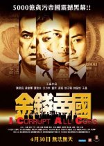I Corrupt All Cops Hong Kong Movie photo