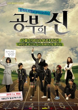 Master of Study (2010) poster