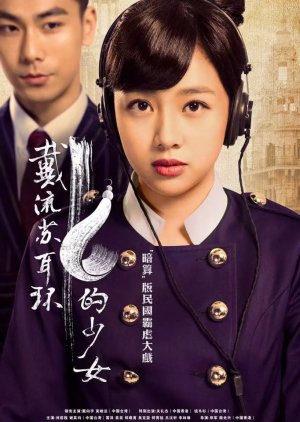 The Girl in Tassel Earring (2015) poster