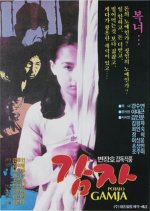 Potato Korean Movie(1987) photo