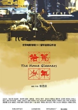 The Home Gleaners (2012) poster