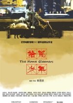 The Home Gleaners Chinese Movie photo