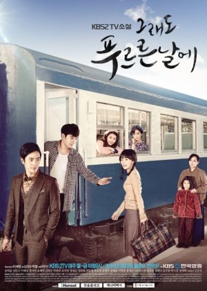 TV Novel: In Still Green Days (2015) poster