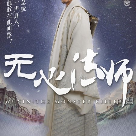 Wu Xin: le Tueur de Monstres (2015)