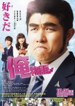 My Love Story!! japanese movie review