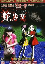 Kazuo Umezu's Horror Theater: Snake Girl Japanese Movie photo