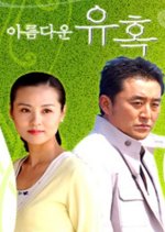 Beautiful Temptation Korean Drama photo