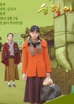 Sun Duk Korean Drama photo