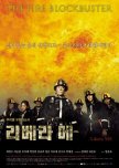 Libera Me korean movie review