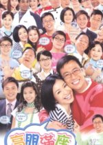 Welcome to the House Hong Kong Drama photo