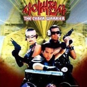 The Cyber Warrior (1997)