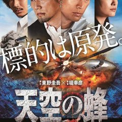 The Big Bee Japanese Movie photo