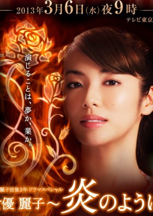 Joyu Reiko Honoo no Youni (2013) poster