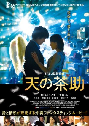 Chasuke's Journey (2015) poster