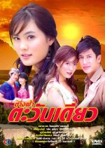 Tang Fah Tawan Diew Thai Drama photo