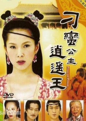 Diao Mang Gong Zhu Xiao Yao Wang (2002) poster