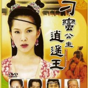 Diao Mang Gong Zhu Xiao Yao Wang (2002)