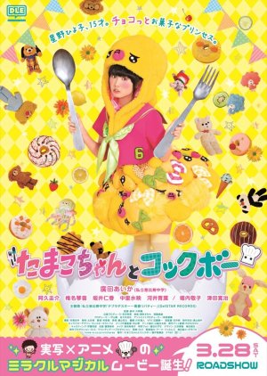 Tamako-chan and Kokkubo (2015) poster