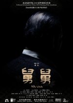 My Uncle Chinese Movie(2010) photo