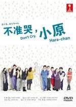 Nakuna, Hara-chan Japanese Drama photo