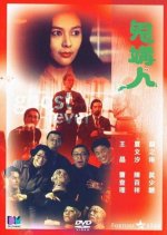 Ghost Fever Hong Kong Movie photo