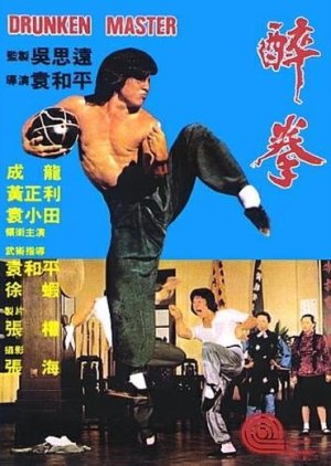 Drunken Master (1978) poster