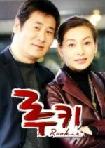Rookie Korean Drama(2000) photo