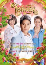 Yai Kanlaya Thai Drama photo