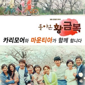The Return of Hwang Geum Bok! (2015)