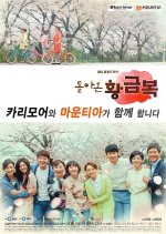The Return of Hwang Geum Bok! Korean Drama photo