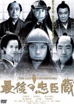 Saigo no Chuushingura Japanese Drama photo