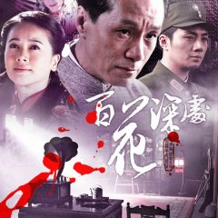 The Abyss of 100 Flowers Chinese Drama photo